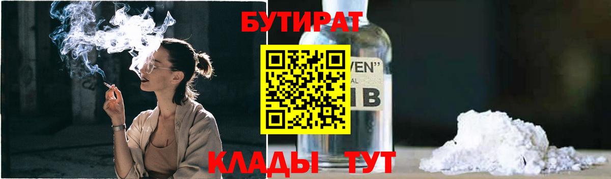 Бутират вода Качканар