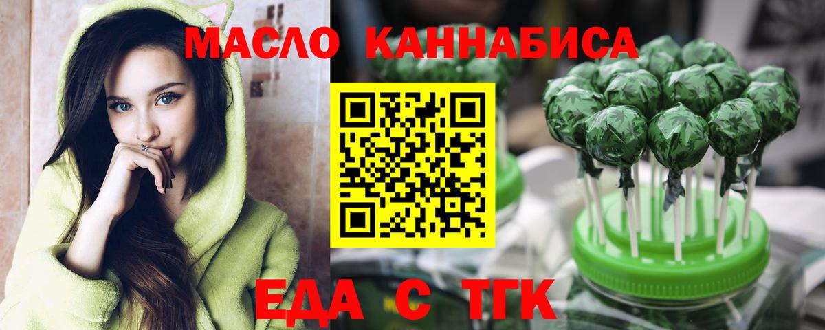 Еда ТГК марихуана  Вход с VPN  Качканар 