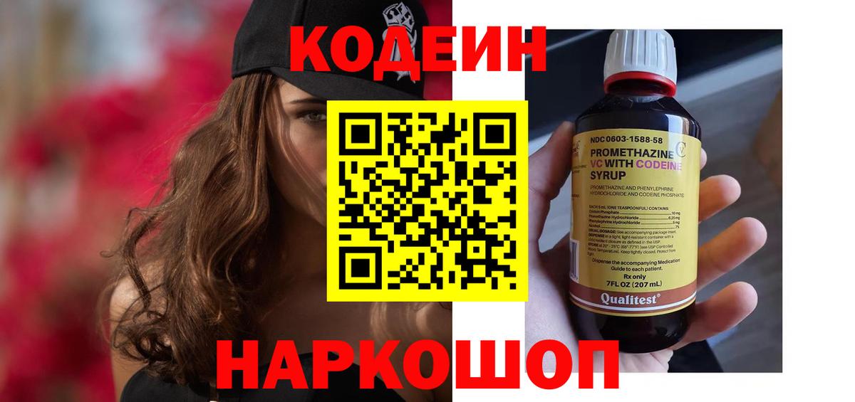 Codein Purple Drank Качканар
