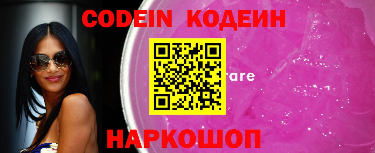 Кодеин напиток Lean (лин)  Кодеин напиток Lean (лин)  Вход с VPN  Качканар 