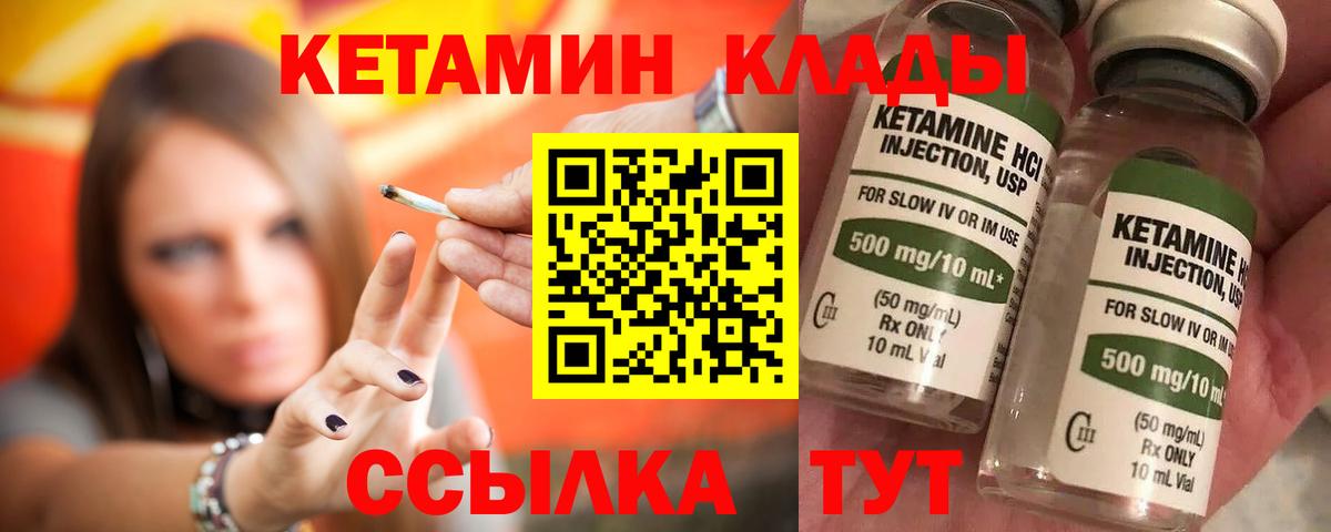 КЕТАМИН VHQ Качканар