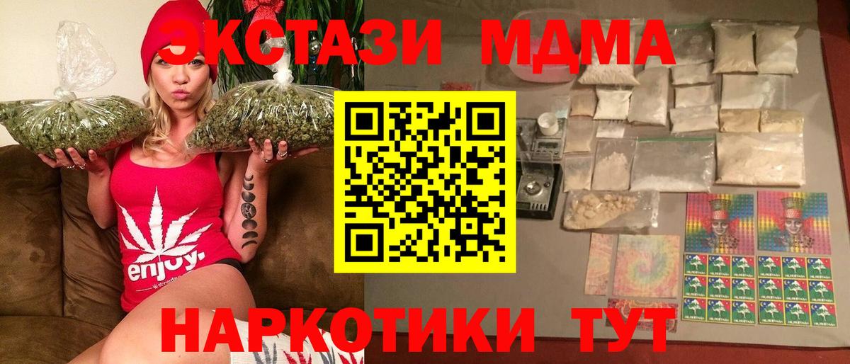 MDMA кристаллы  Вход с VPN  Качканар  MDMA crystal 